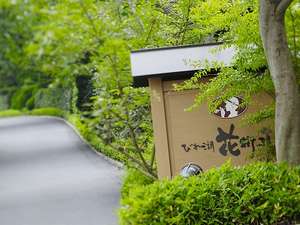 おごと温泉　びわ湖花街道：写真