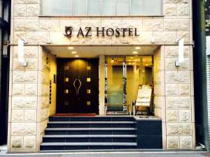 ＡＺ　ＨＯＳＴＥＬ(アズ　ホステル）：写真