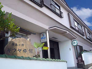 篠島の宿　ギフヤ旅館：写真