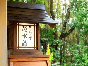 別邸　花水晶　：写真