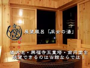 奈良町の宿　料理旅館　吉野：写真