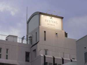 RESTERS　BED&CO.：写真