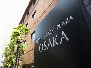 ホテルグリーンプラザ大阪：写真