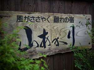 外観|玄関・屋号