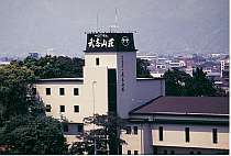 ホテル 武志山荘