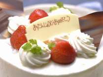 記念日には特製ケーキでお祝いを♪