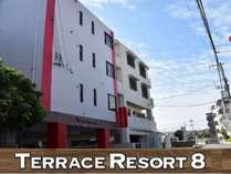 TERRACE RESORT 8(テラスリゾート・エイト)