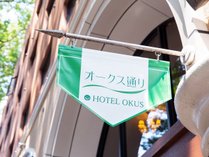 熊本ホテル オークス