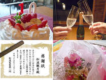 大切な日の思い出に記念日プラン♪スパークリング、感謝状、ケーキ、お花付