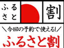 【ふるさと割り】三重県では、宿泊料が最大半額に！！第一弾は8/31まで♪