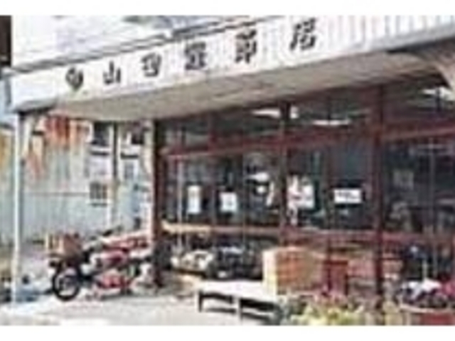 山田鰹節店>