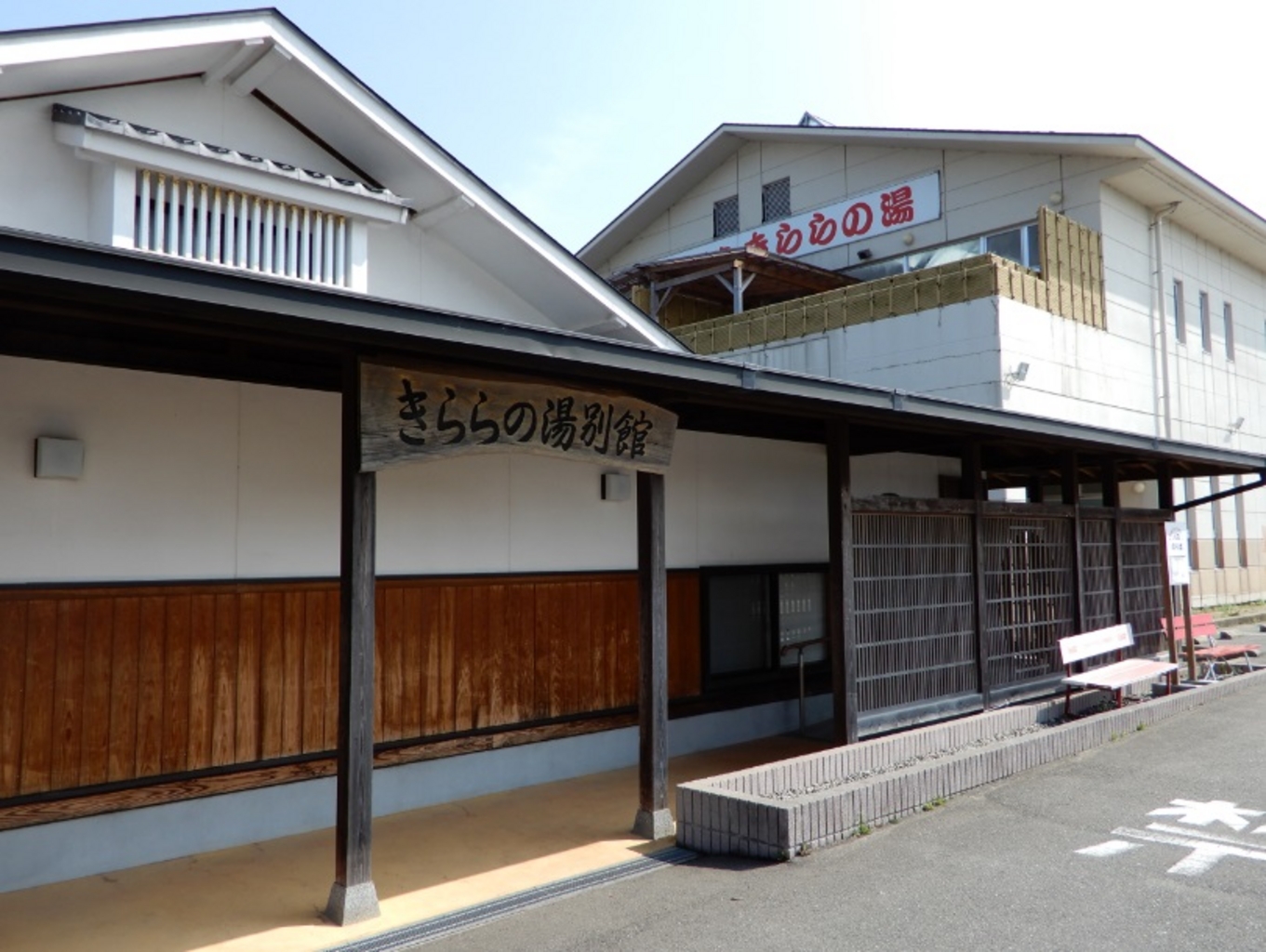 二丈温泉「きららの湯」