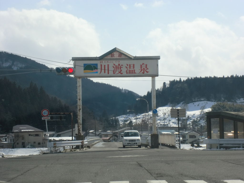 川渡温泉