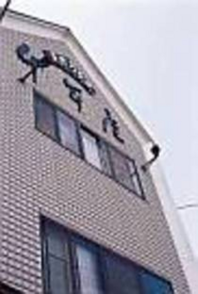 千年屋