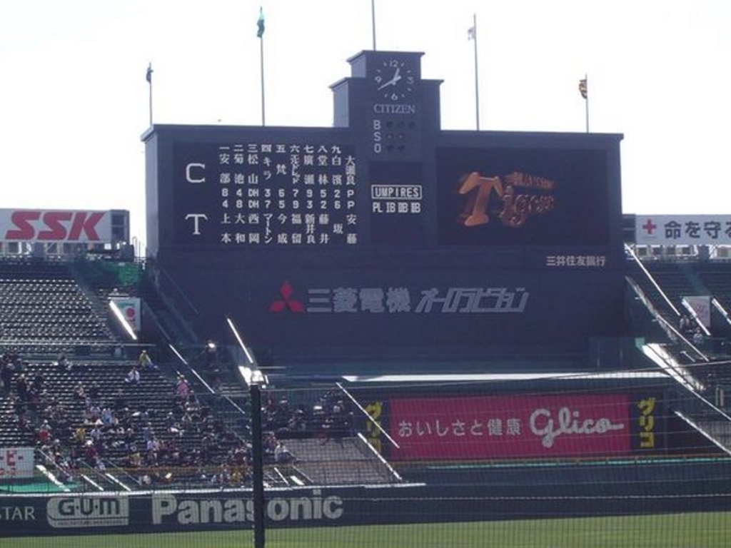 阪神甲子園球場