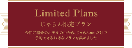 񂲏Љ̃ze̒Anetŗ\ł邨ȃvW߂܂ v Limited Plans