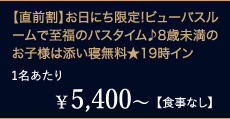 ¥5,400`1yHȂzyOzɂ!r[oX[Ŏ̃oX^C8Ζ̂ql͓YQ19C