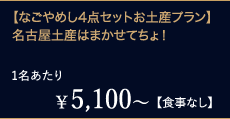 ¥5,100`1yHȂzyȂ߂4_ZbgyYvzÉyY͂܂ĂI
