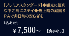¥7,500`1yHȂzyv~AX^_[hzόɕ֗ȒVɃXeCŏK̒뉀ro`Ŕ̈炬