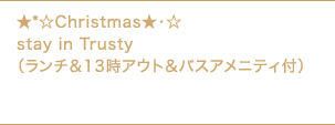 1 ¥4,650`yHtz*ChristmasEstay in Trustyi`13AEgoXAjeBtj