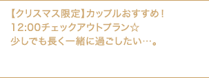 1 ¥4,050`yHȂzyNX}XzJbv߁I12:00`FbNAEgvłꏏɉ߂cB