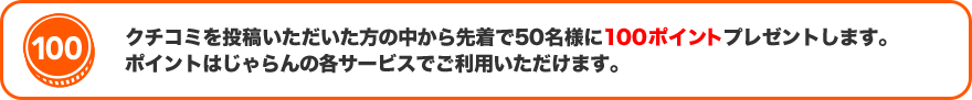 N`R~𓊍e̒撅50l100|Cgv[g܂B|Cg͂̊eT[rXłp܂B