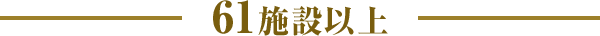 61{݈ȏ