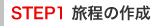 STEP1̍쐬