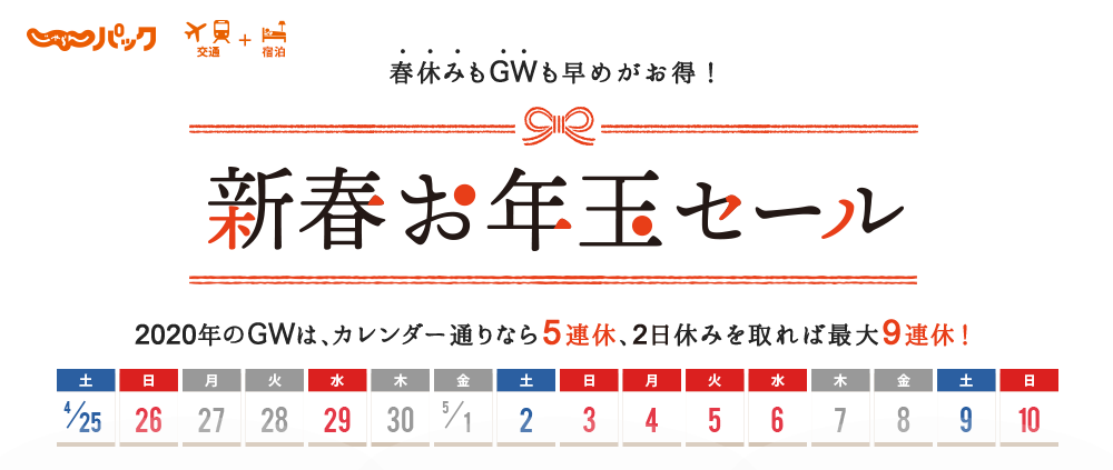 東京ディズニーリゾート R じゃらんパック 新春お年玉セール じゃらんnet