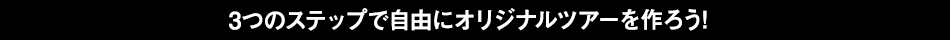 3̃XebvŎRɃIWicA[낤!