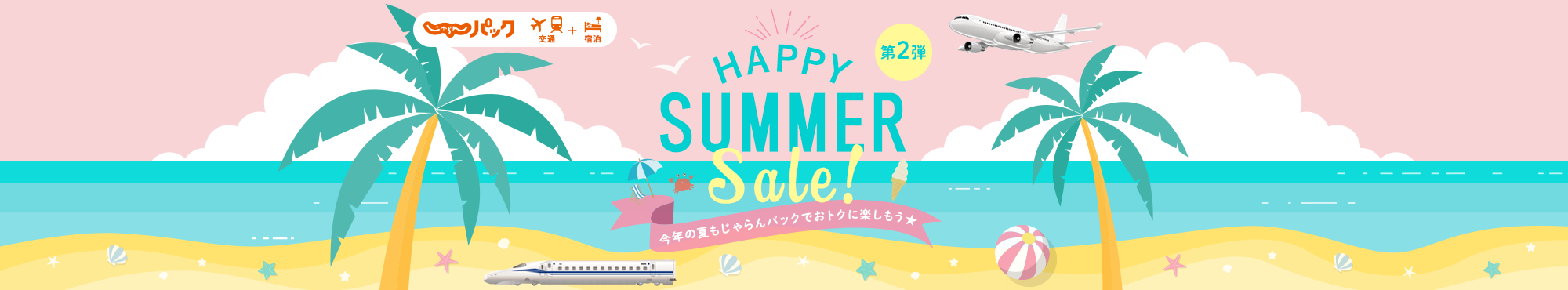 pbNHAPPY SUMMER SALEI2e@N̉ĂpbNłgNɊy
