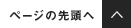 y[W̐擪