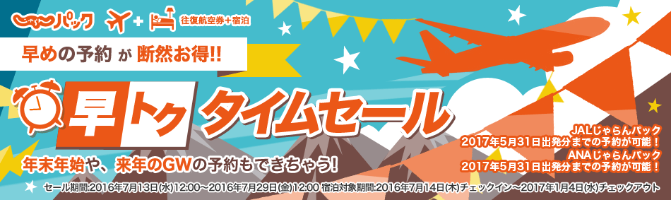 じゃらんパック 早トクタイムセール 今回の予約に使えるクーポンも 福岡 じゃらんnet