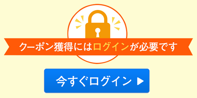 じゃらん クーポン