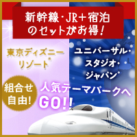 東京ディズニーリゾート R エリア ユニバーサル スタジオ ジャパン R エリアに行くなら じゃらんパックが断然お得 じゃらんnet