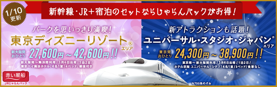 東京ディズニーリゾート R エリア ユニバーサル スタジオ ジャパン R エリアに行くなら じゃらんパックが断然お得 じゃらんnet