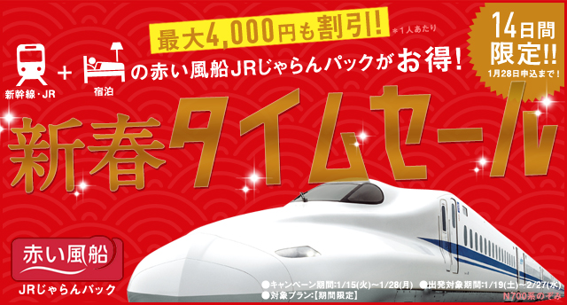 大阪発 新幹線と宿がセットでお得 じゃらんnet