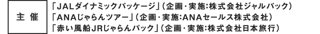 主催