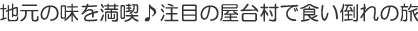 n̖𖞋iڂ̉䑺ŐH|̗