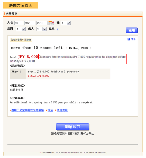 房間方案頁面