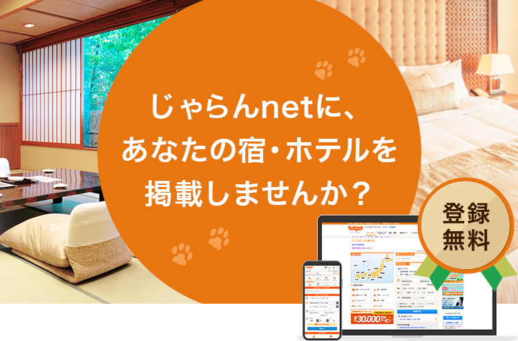 参画のご案内 じゃらんnet