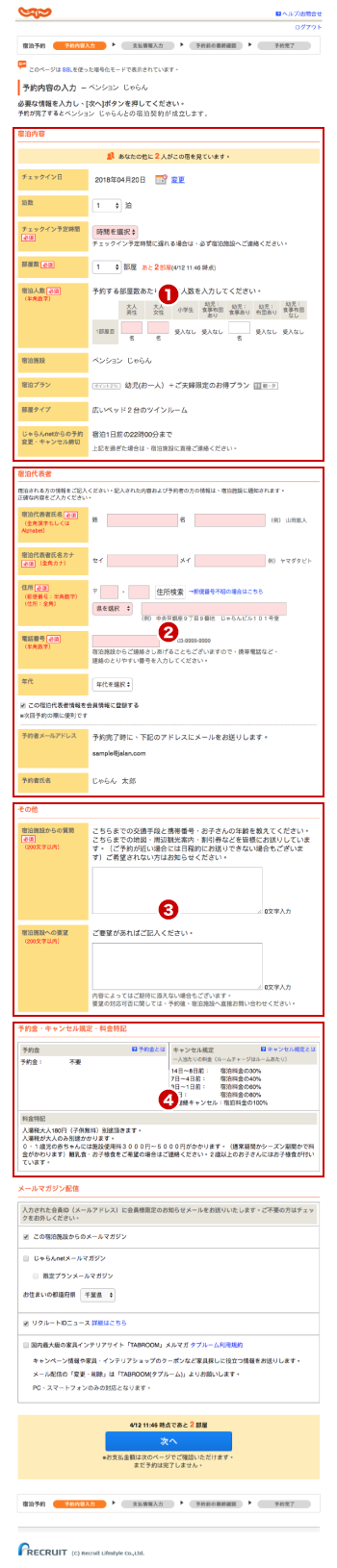 サイトのご利用方法 じゃらんnet