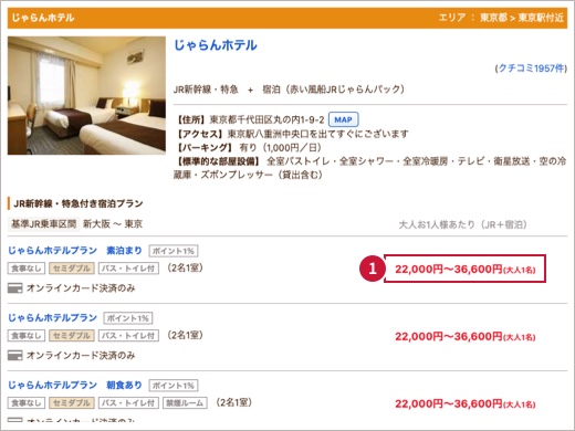 代金について ｊｒ新幹線 特急 宿 ホテルなら赤い風船ｊｒじゃらんパック