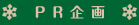 PR