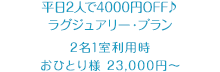 2l4000~OFF􃉃OWA[Ev21pЂƂl 23,000~`