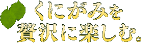 ɂ݂ґɊyށB