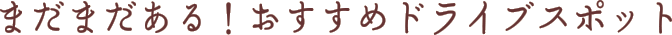܂܂I߃hCuX|bg