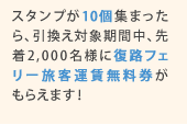 X^v10W܂AΏۊԒA撅2,000lɕHtF[q^炦܂I 