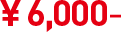 ¥6,000-