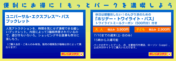 ユニバーサル スタジオ ジャパン